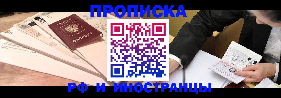 прописка штамп в Балахне