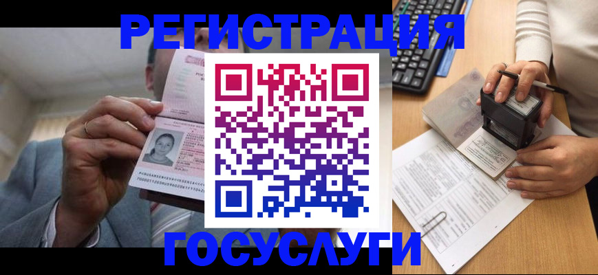 регистрация в Балахне