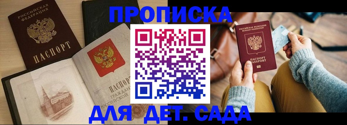 прописка штамп в Балахне