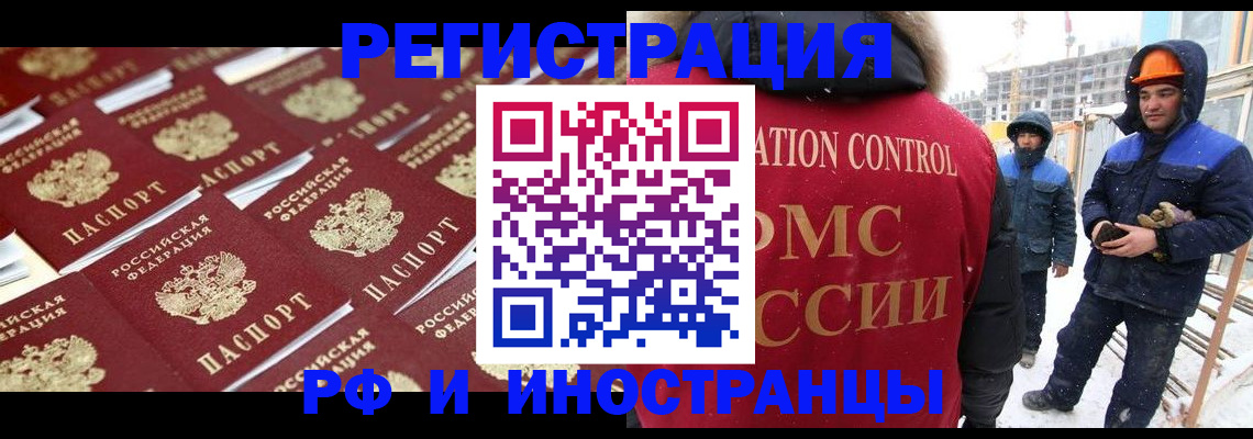 прописка иностранных граждан в Балахне