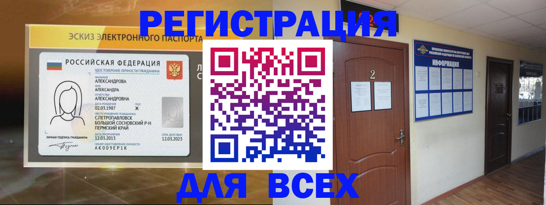 временная регистрация для школы в Балахне