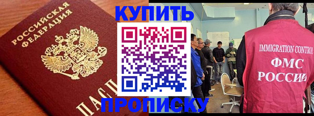 прописка регистрация в Балахне
