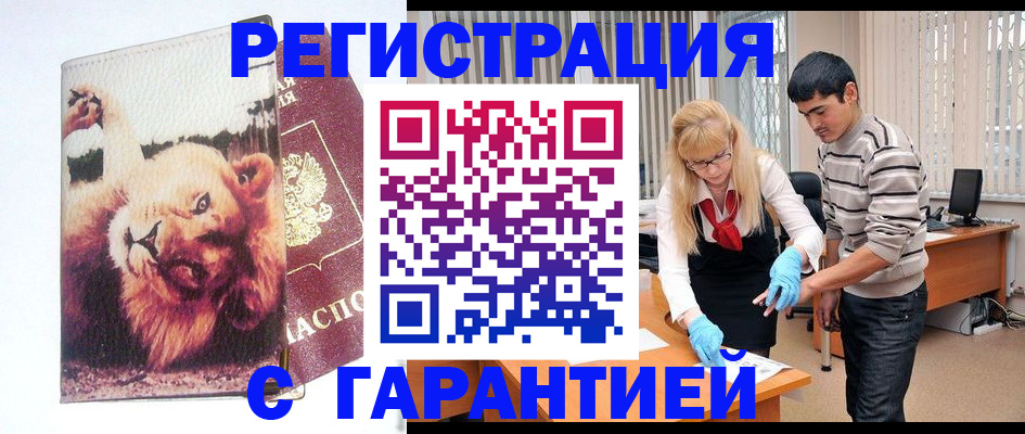 временная регистрация поиск в Балахне