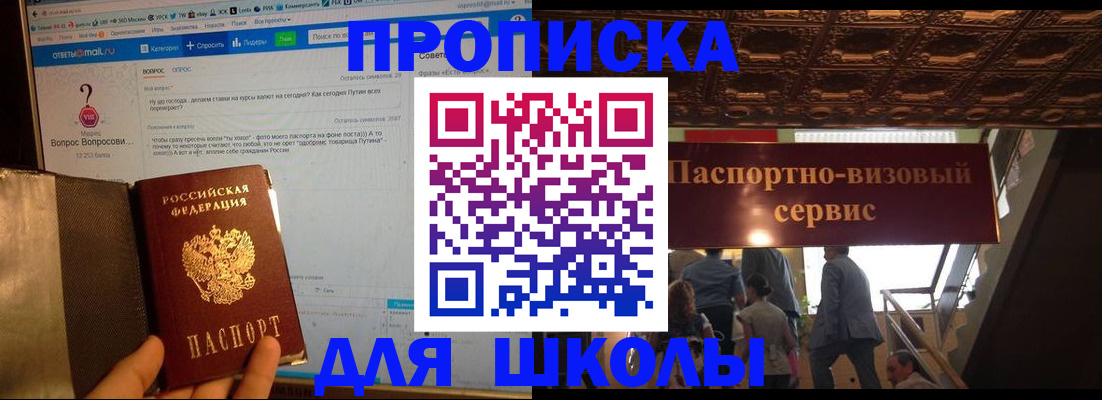 прописка в Балахне
